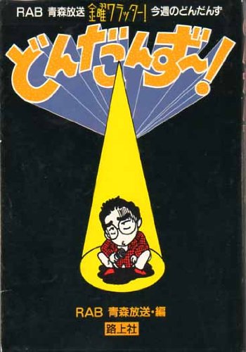 新品　今週のどんだんず　CD DVD album ラジオ　帯付き OS_ddzGHset001_1602674108909.jpg